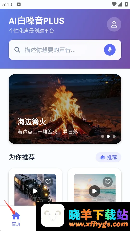 AI白噪音PLUS2026官方正版 AI白噪音PLUS2026官方正版