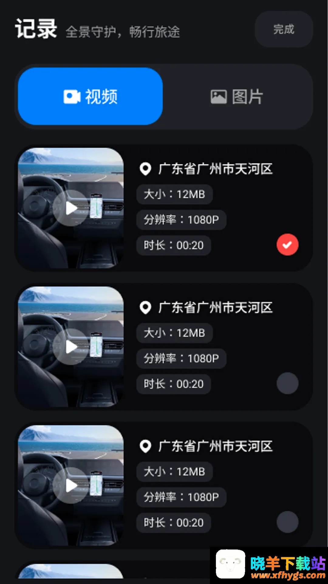 自驾车道巡航导航APP 自驾车道巡航导航APP