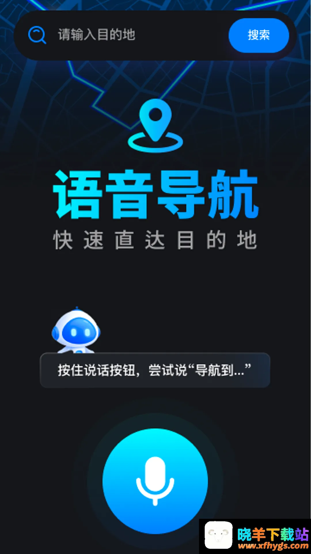 自驾车道巡航导航APP 自驾车道巡航导航APP