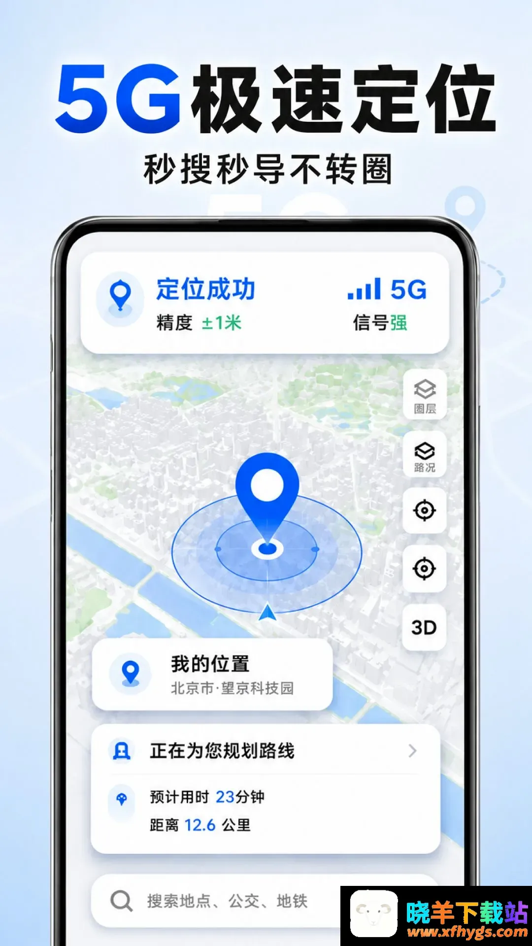 免费全民5G导航软件 免费全民5G导航软件