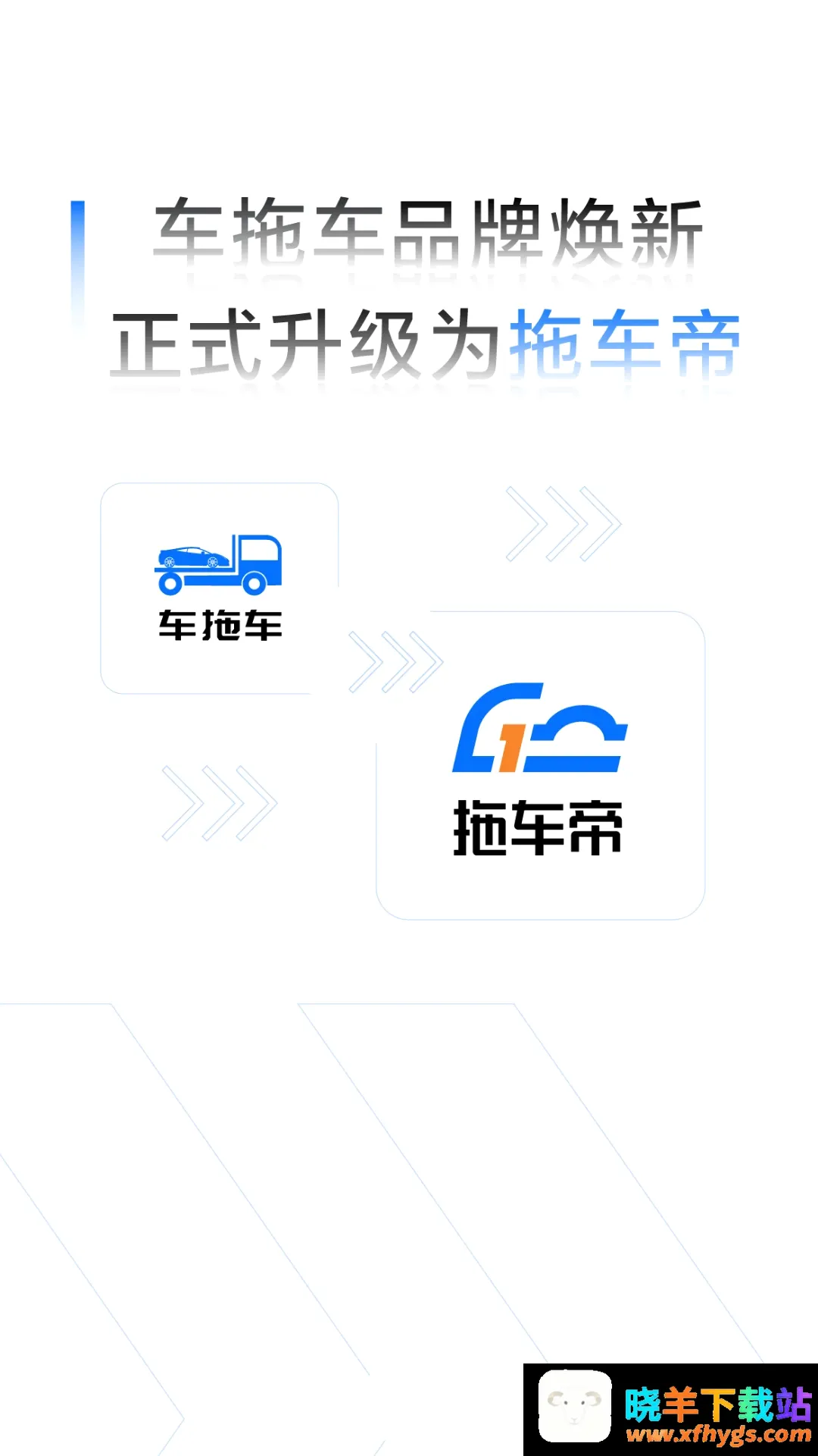 拖车帝全国领先汽车轿车托运软件 拖车帝全国领先汽车轿车托运软件