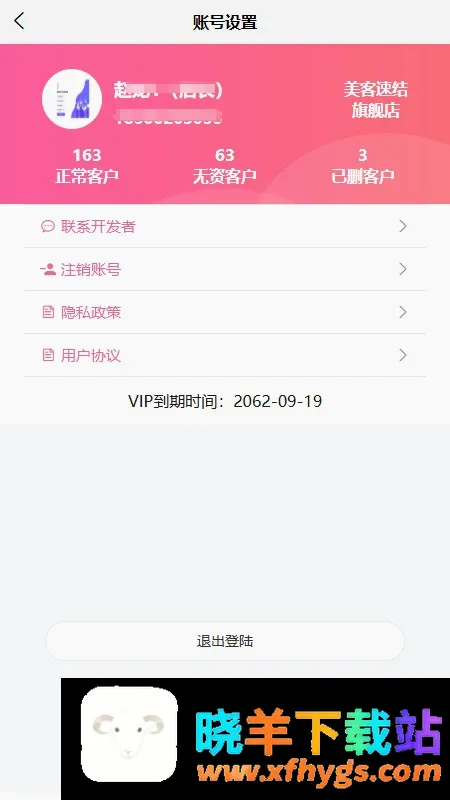 美客速结员工端 美客速结员工端