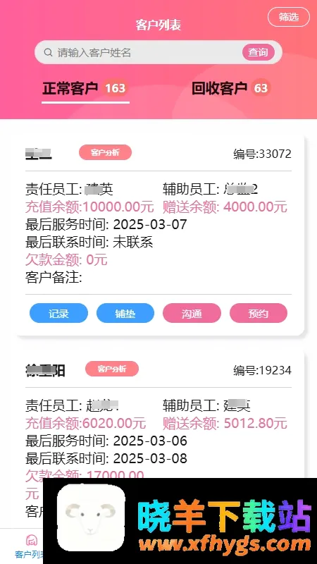 美客速结员工端 美客速结员工端