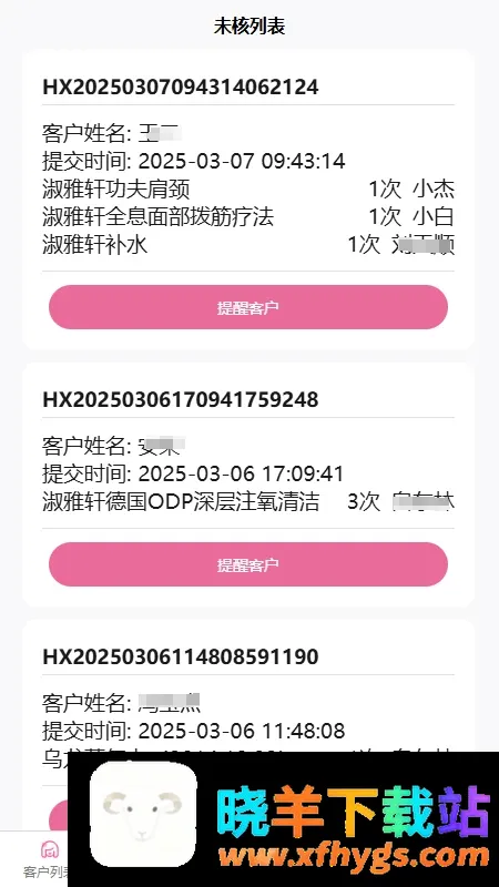 美客速结员工端 美客速结员工端