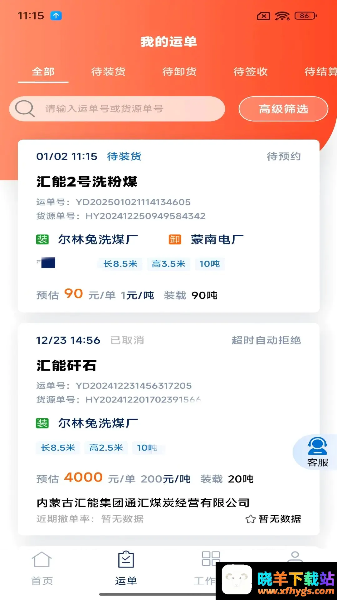 汇汇通货运销售平台司机端 汇汇通货运销售平台司机端
