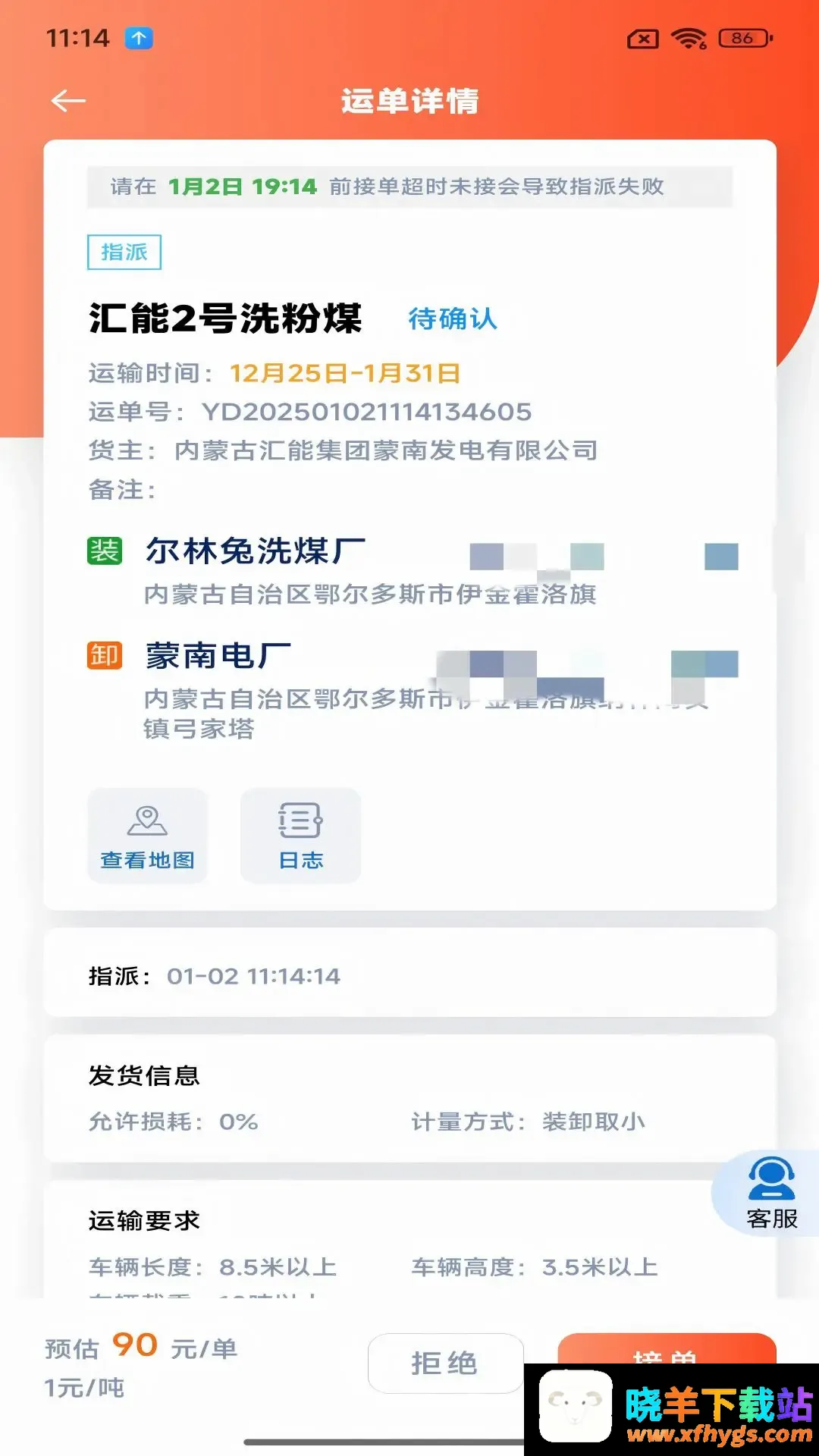 汇汇通货运销售平台司机端 汇汇通货运销售平台司机端