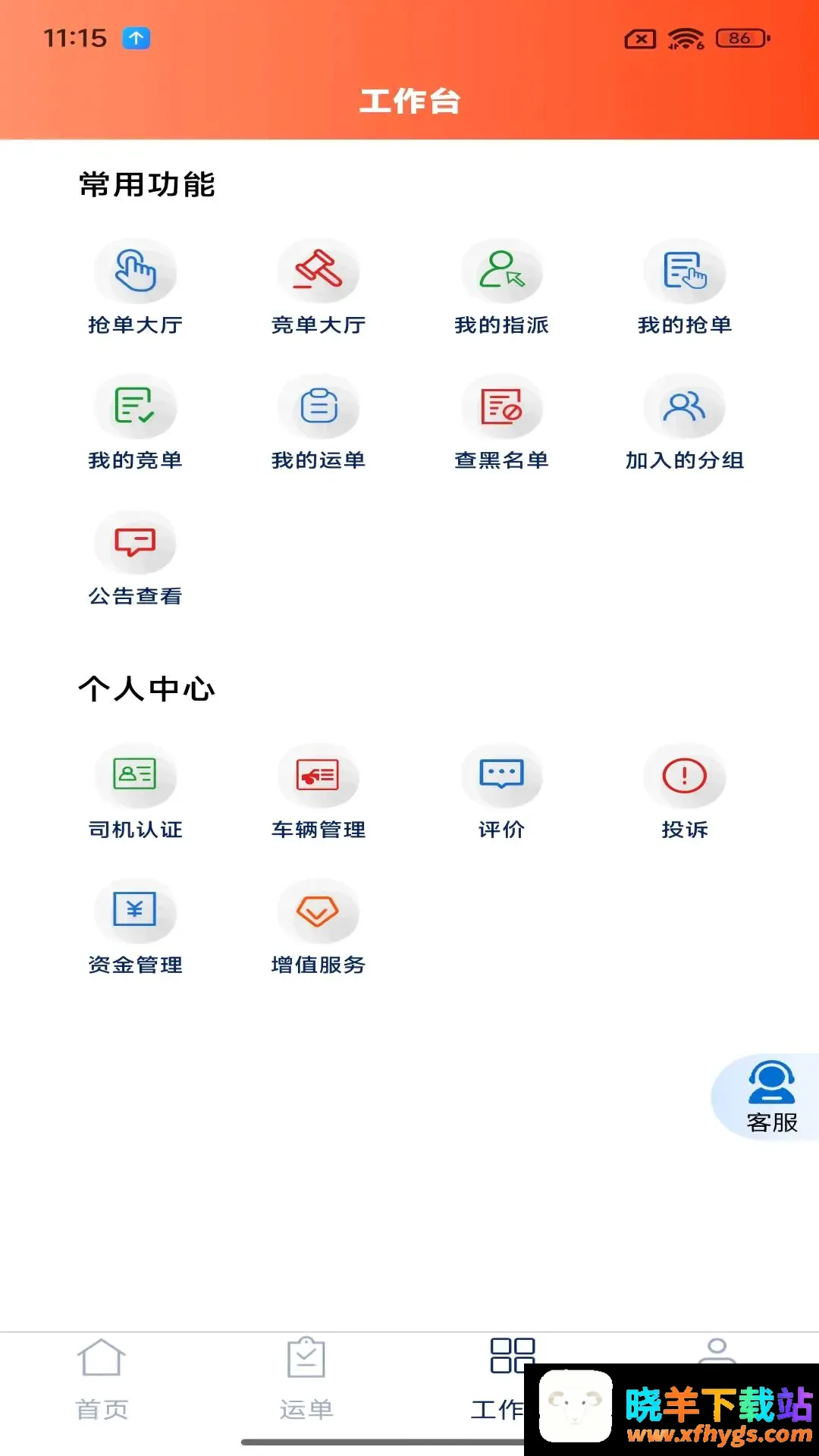 汇汇通货运销售平台司机端 汇汇通货运销售平台司机端