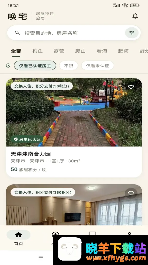 唤宅房屋换住旅居软件2026官方最新版本 唤宅房屋换住旅居软件2026官方最新版本