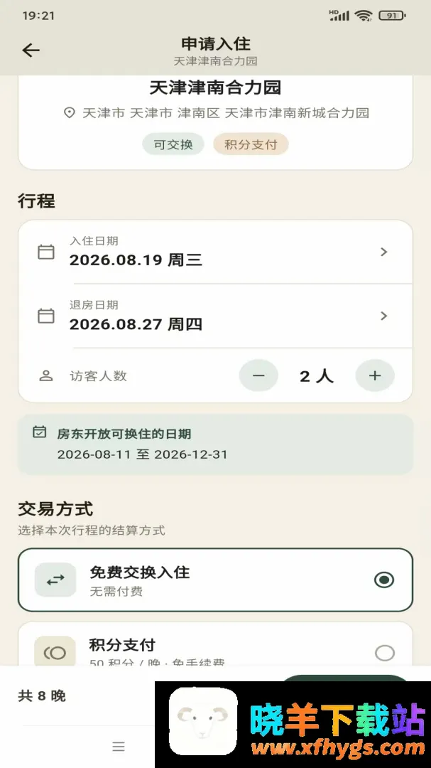 唤宅房屋换住旅居软件2026官方最新版本 唤宅房屋换住旅居软件2026官方最新版本
