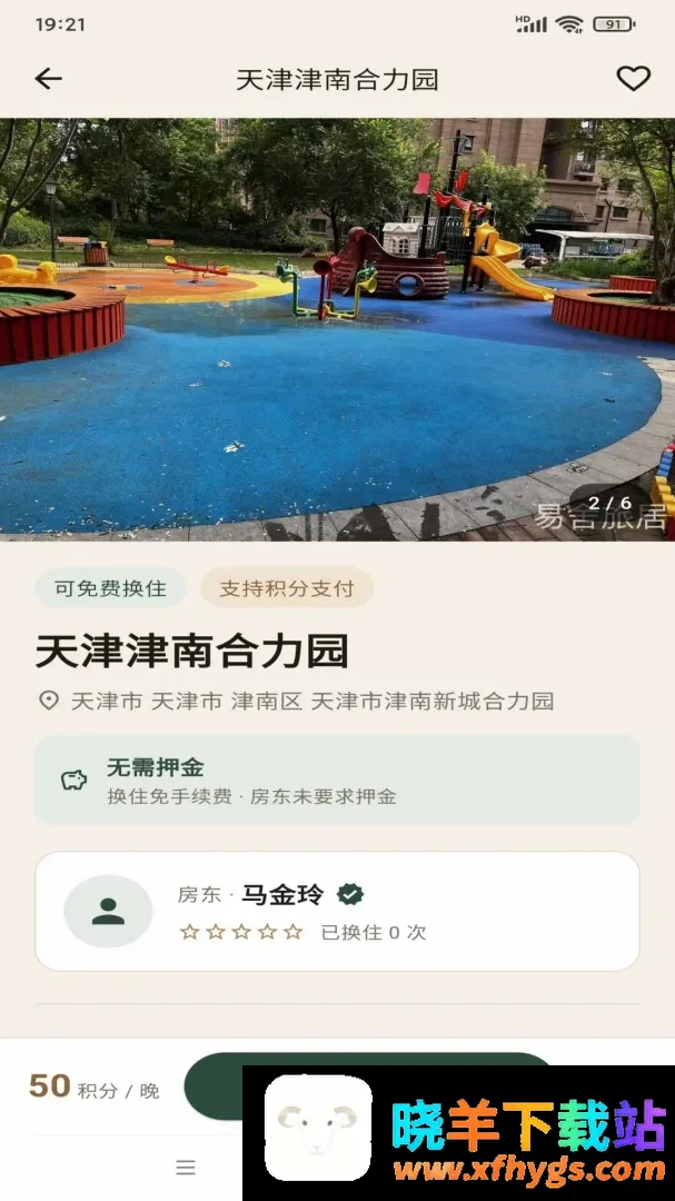 唤宅房屋换住旅居软件2026官方最新版本 唤宅房屋换住旅居软件2026官方最新版本