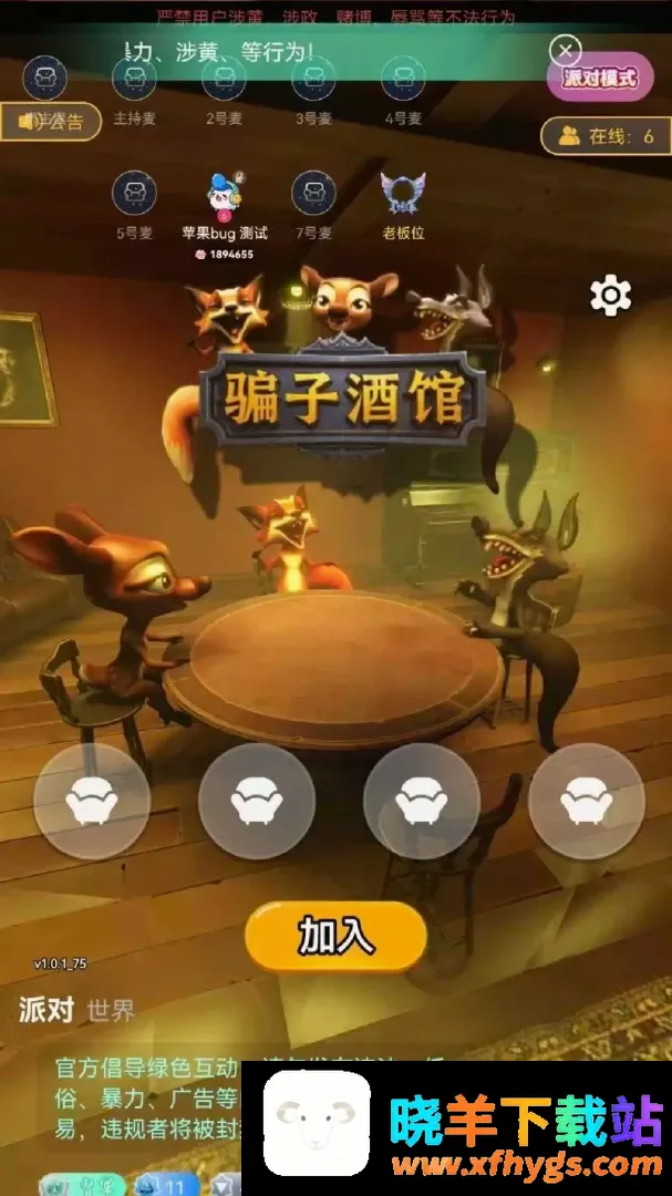 欢声语音连麦APP最新手机版 欢声语音连麦APP最新手机版