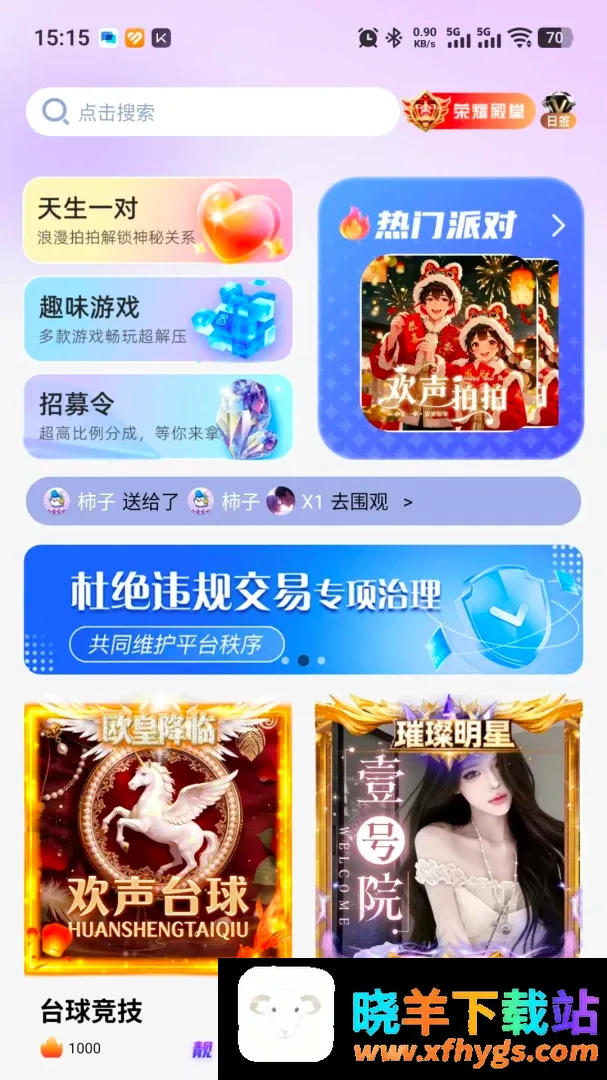 欢声语音连麦APP最新手机版 欢声语音连麦APP最新手机版