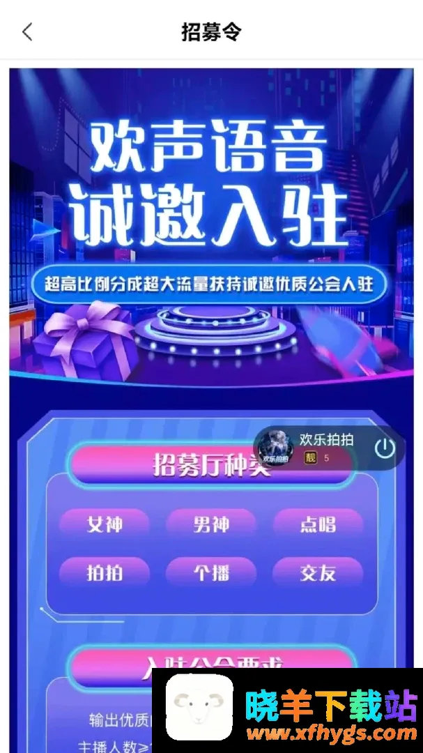 欢声语音连麦APP最新手机版 欢声语音连麦APP最新手机版