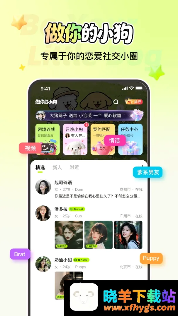 做你的小狗 做你的小狗
