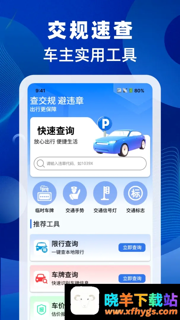 驾照交规速查软件2026官方最新版本 驾照交规速查软件2026官方最新版本