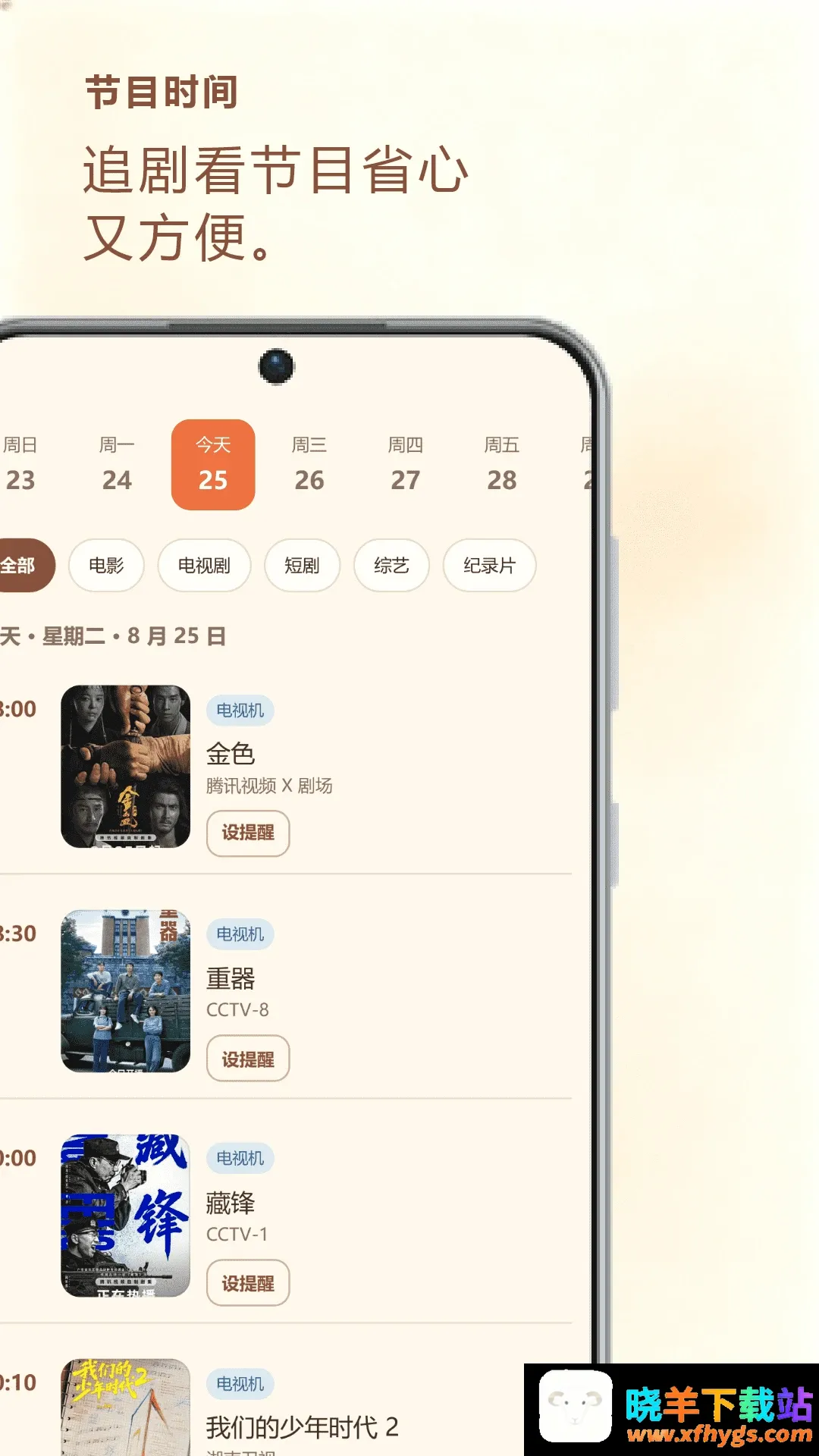 桃子视频电视最新手机版 桃子视频电视最新手机版