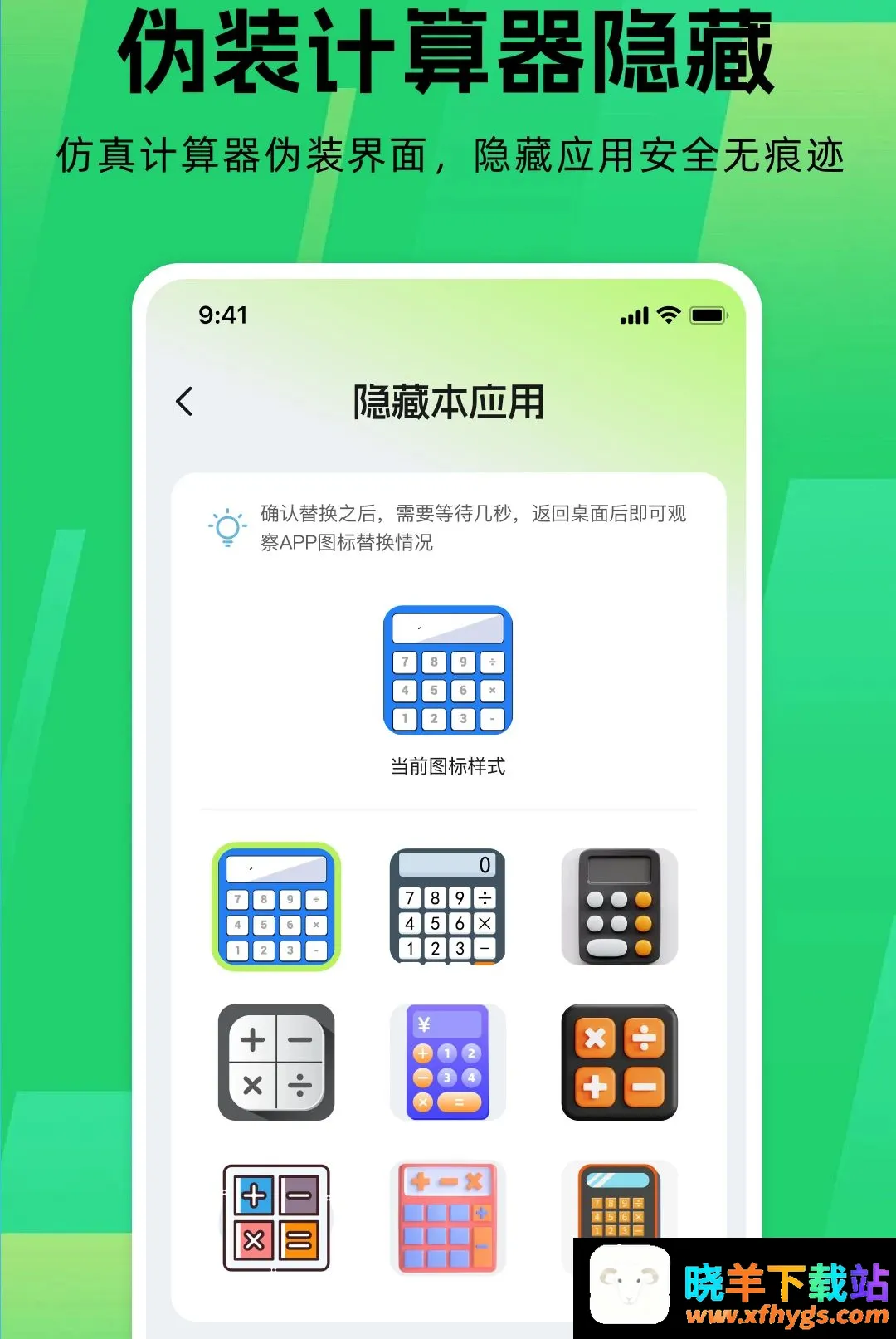 应用游戏隐藏器 应用游戏隐藏器