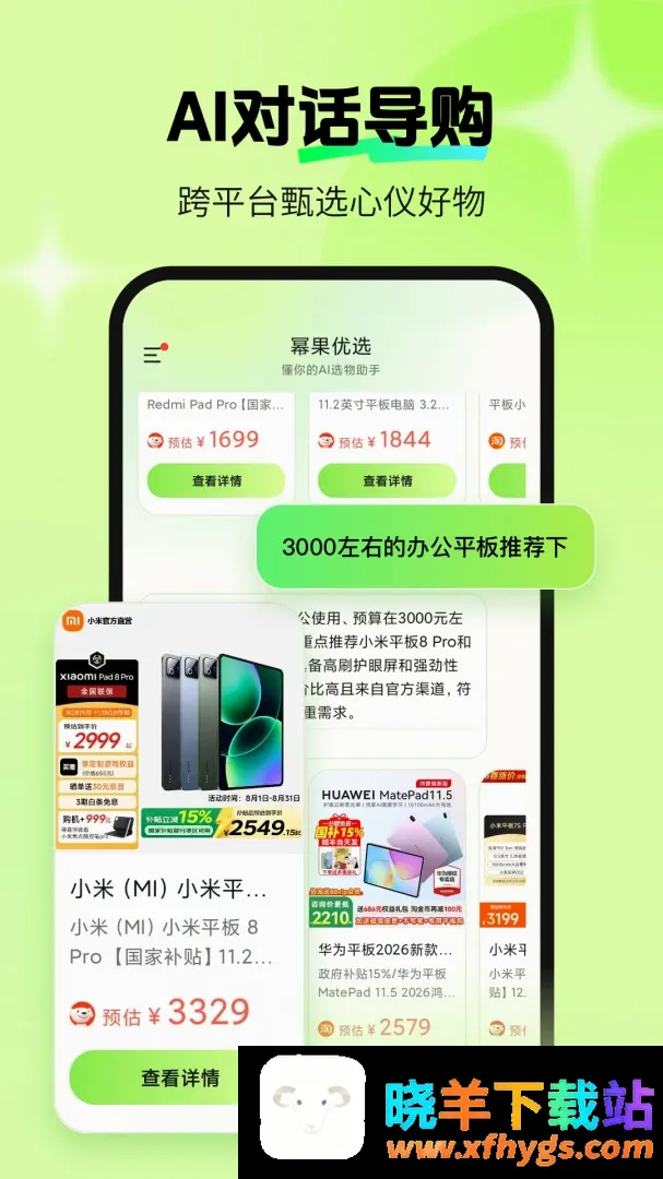 幂果优选 幂果优选