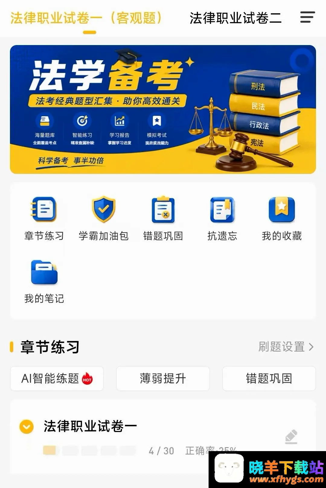 金题斩APP 金题斩APP