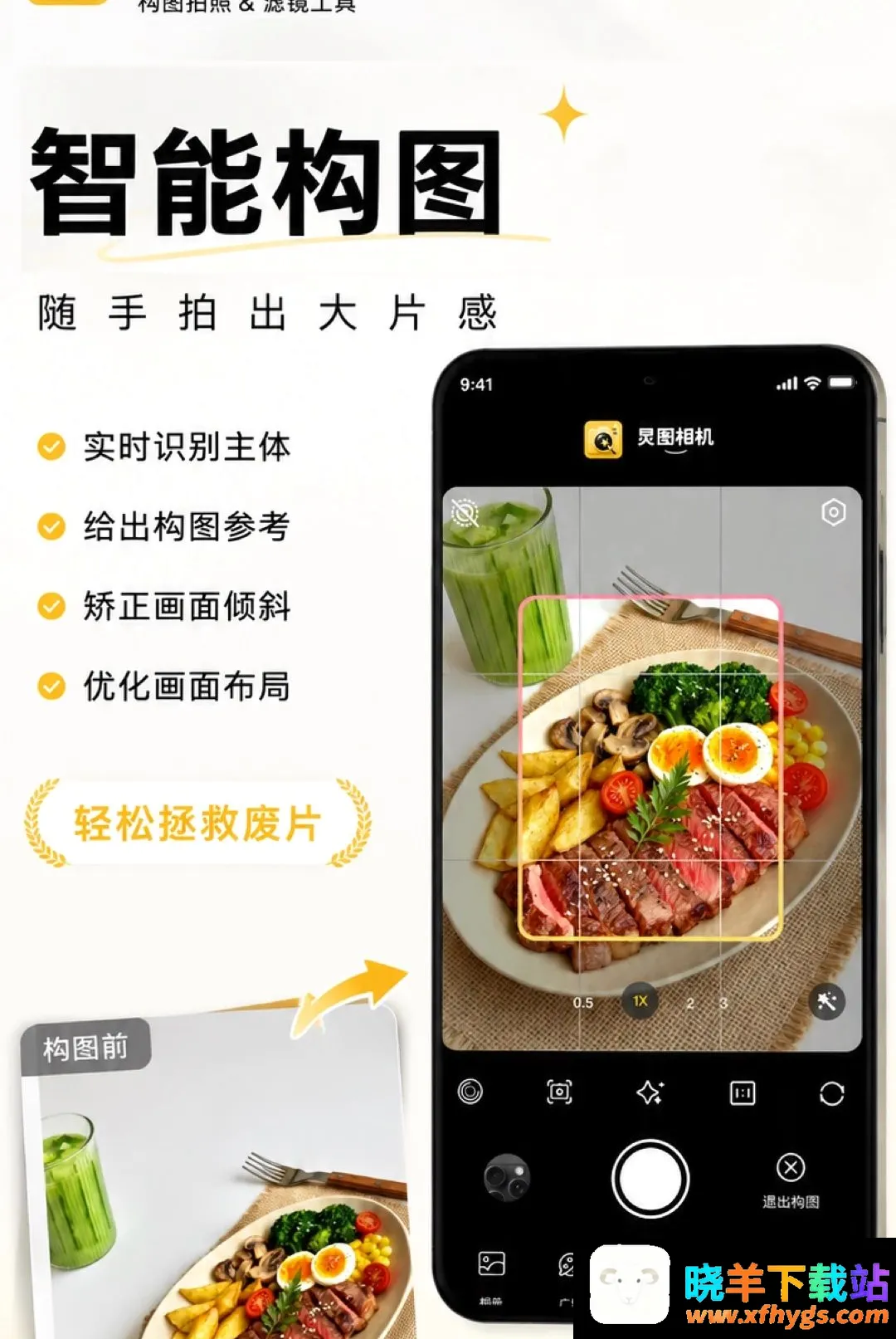炅图相机 炅图相机