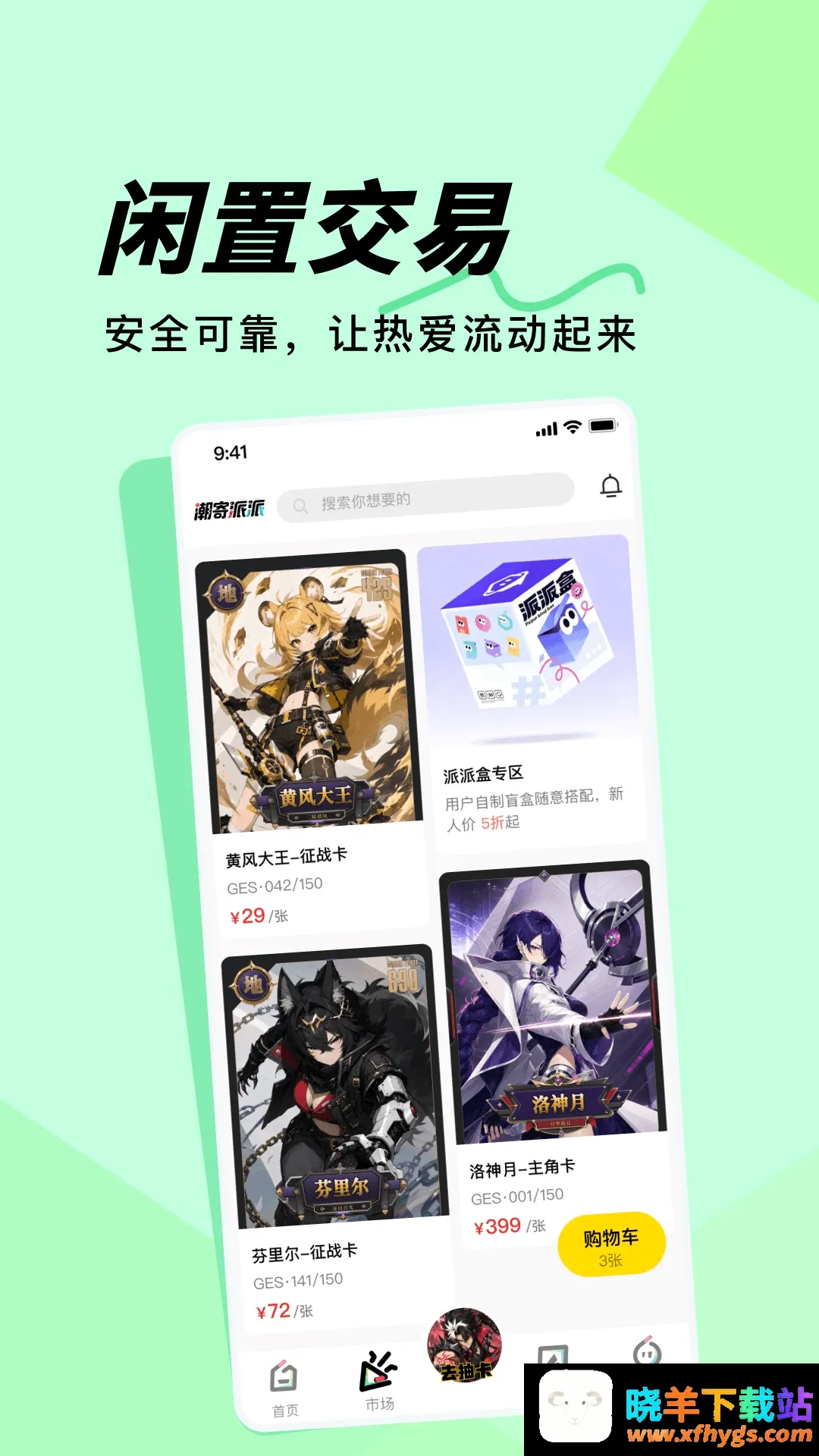 潮寄派派最新手机版 潮寄派派最新手机版