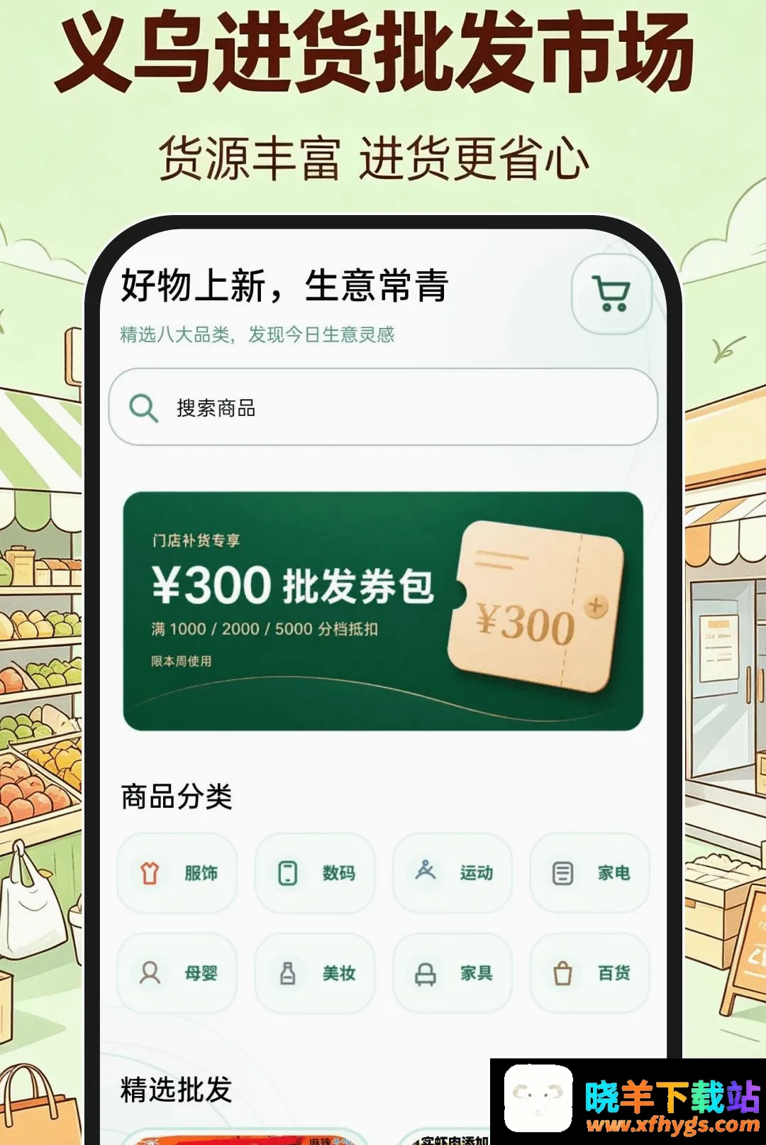 义乌进货批发市场软件2026最新版 义乌进货批发市场软件2026最新版