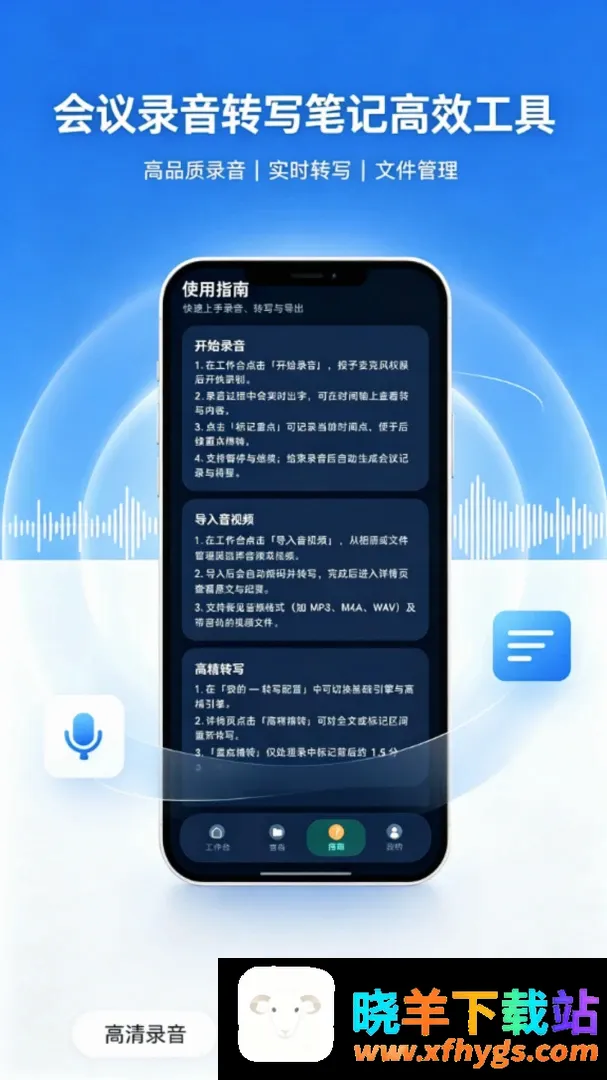 录音高清转写音文录软件 录音高清转写音文录软件