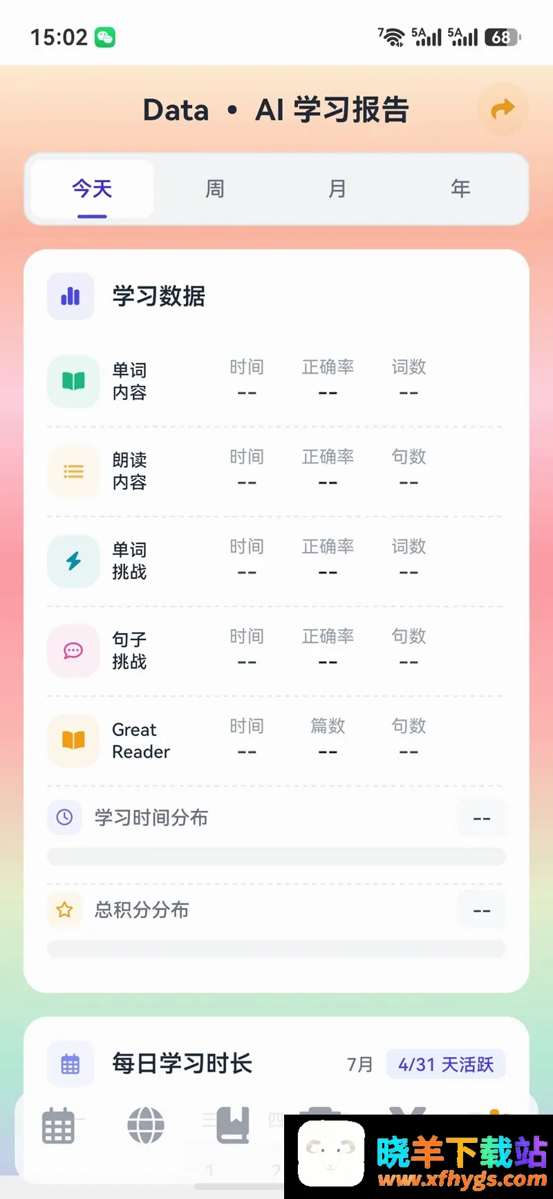 豆可AI英语 豆可AI英语