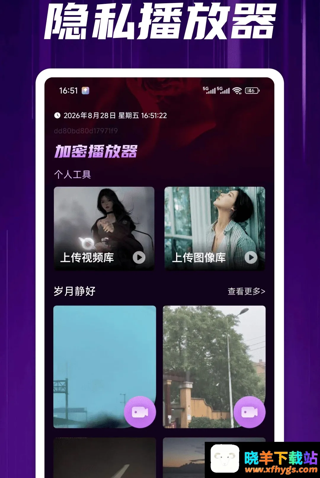 柔光私藏高清影片播放器 柔光私藏高清影片播放器