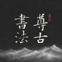 ����鷨