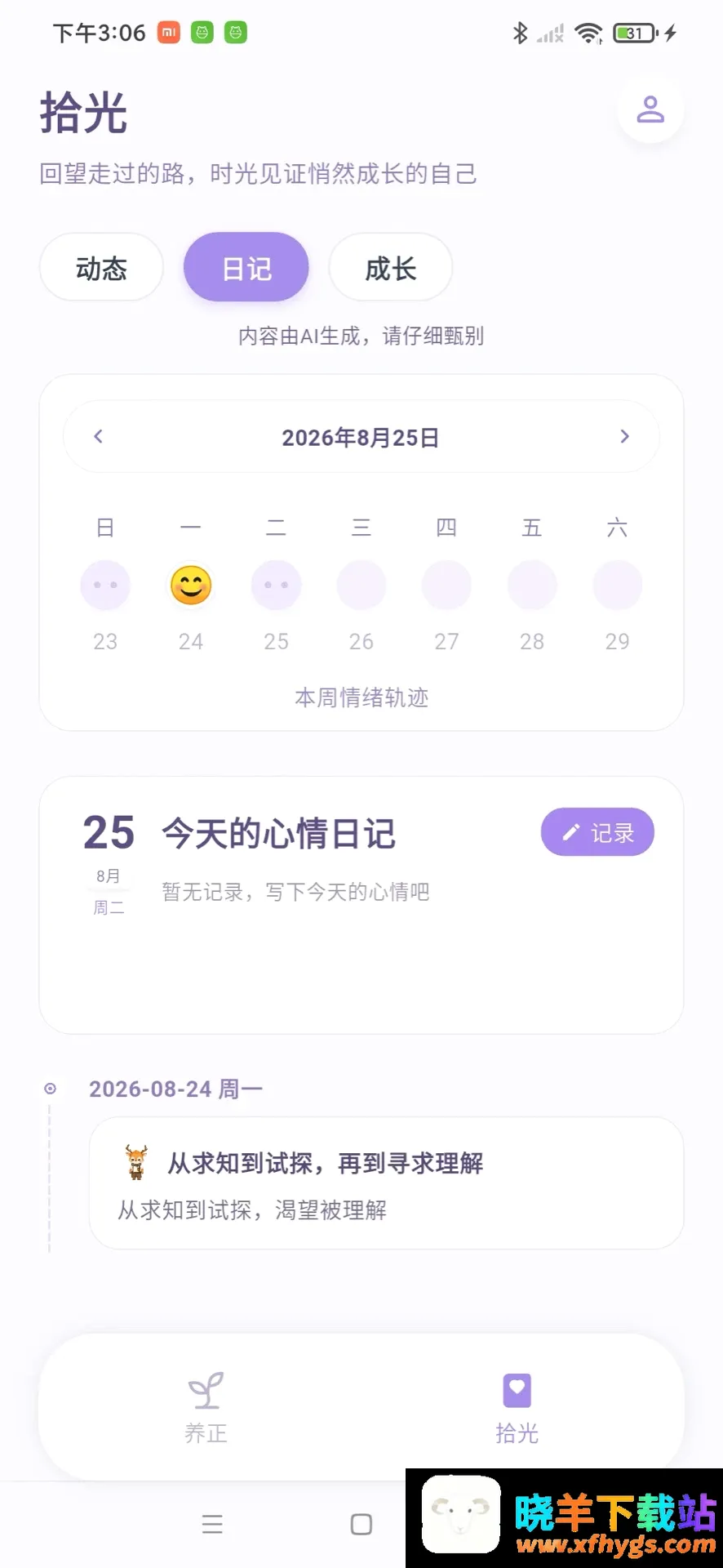 心光养正 心光养正