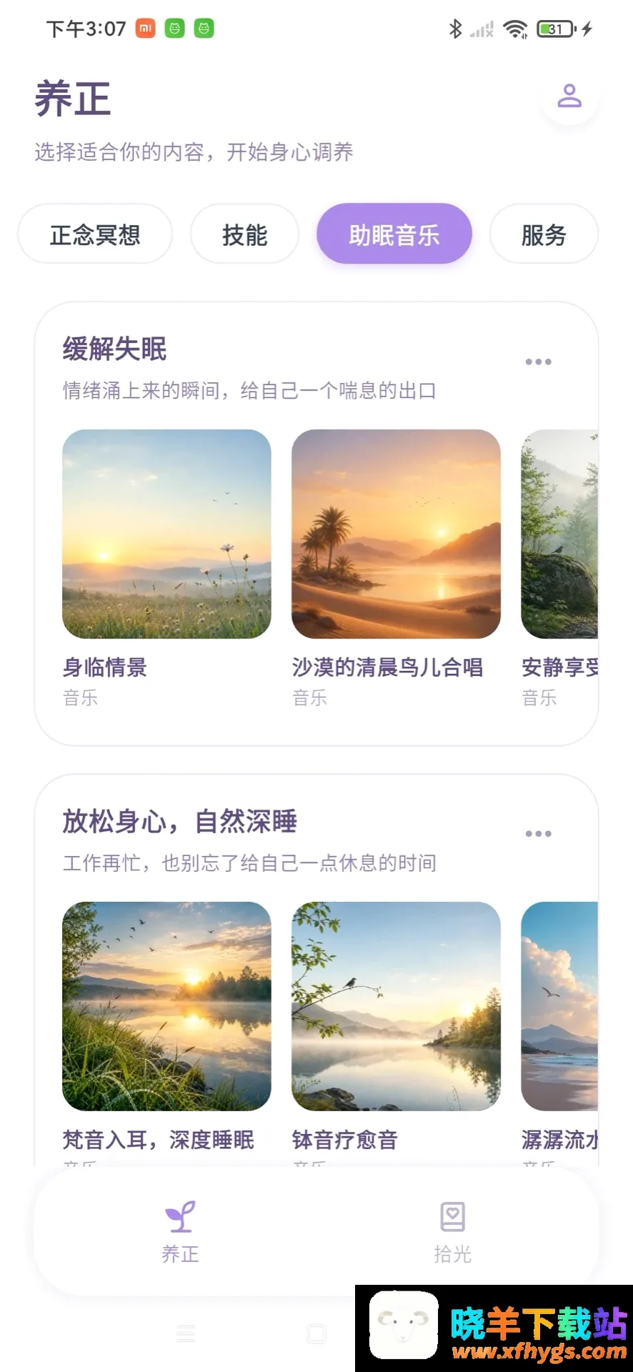 心光养正 心光养正