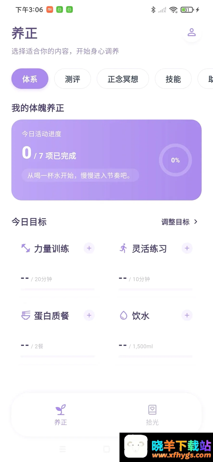 心光养正 心光养正