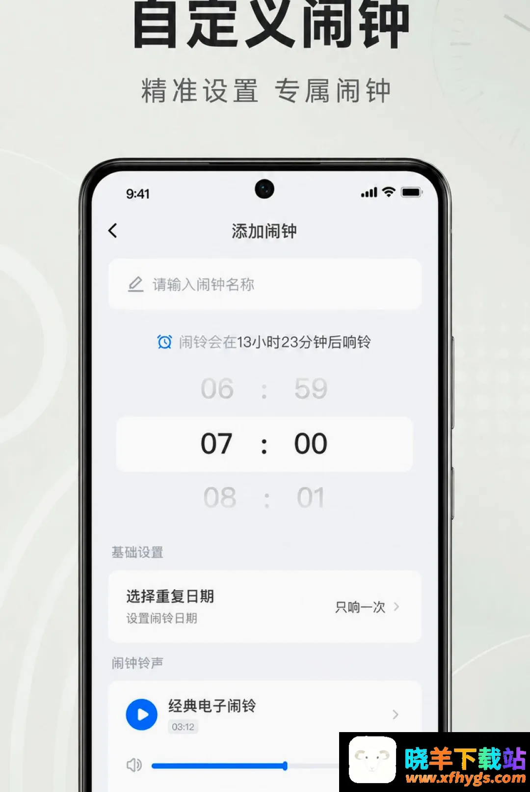 准时响闹钟软件2026最新版 准时响闹钟软件2026最新版