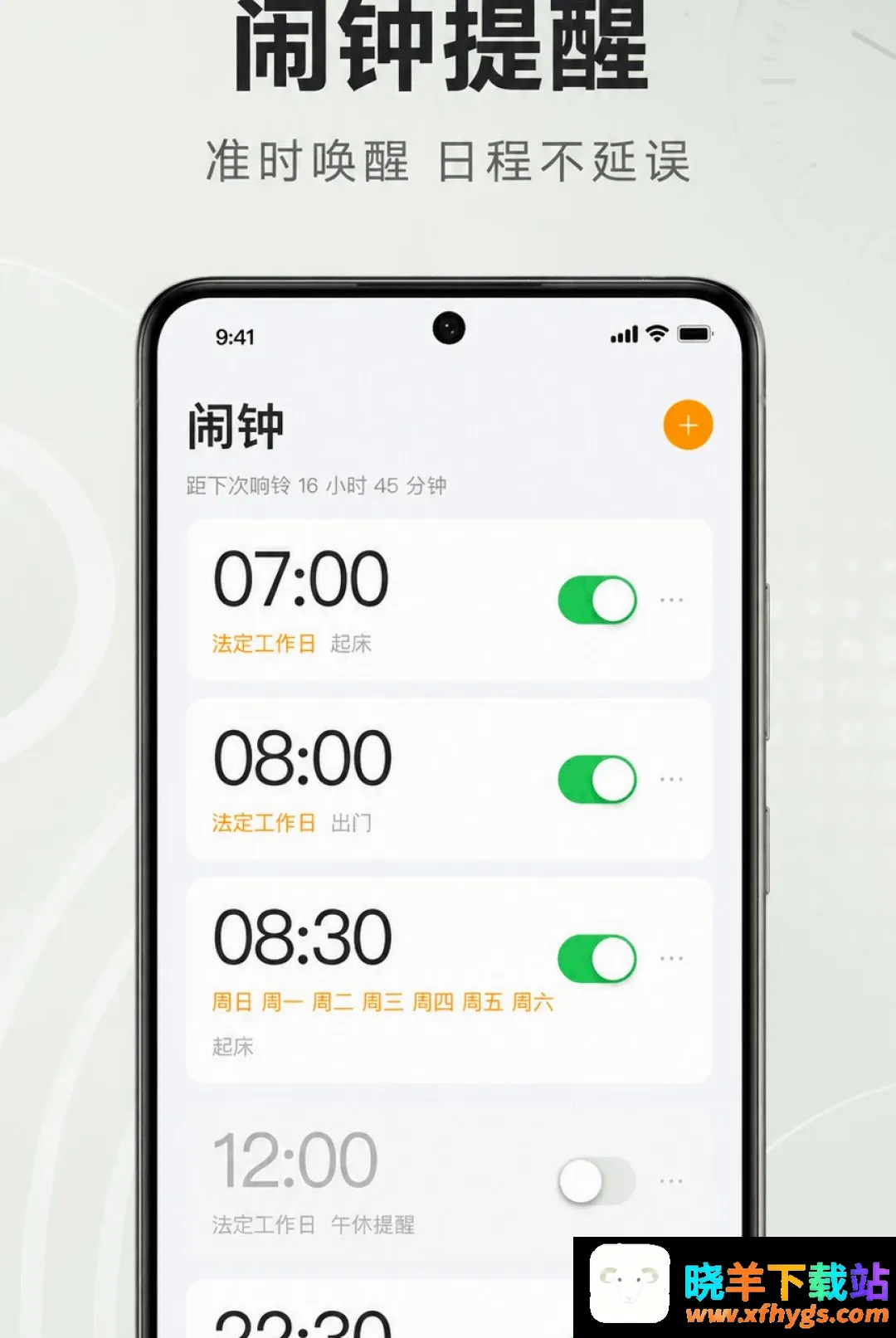 准时响闹钟软件2026最新版 准时响闹钟软件2026最新版