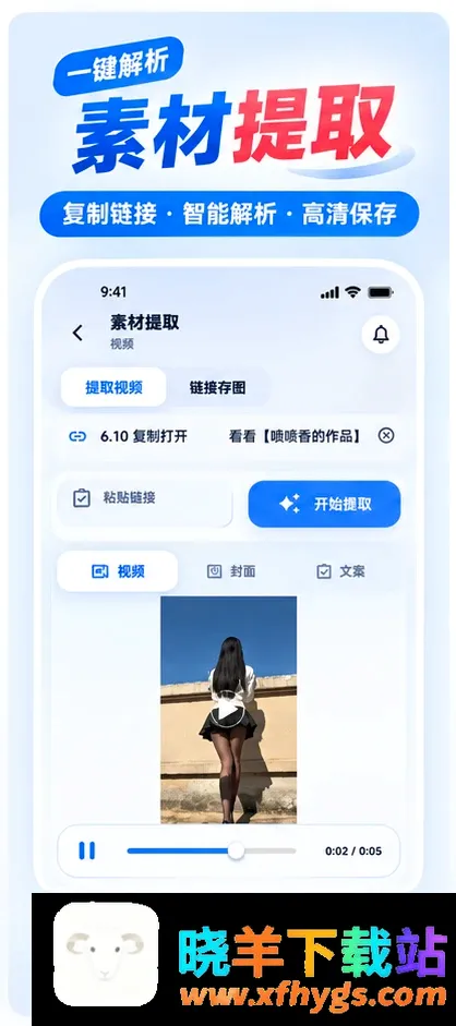 闪电去水印视频提取软件 闪电去水印视频提取软件