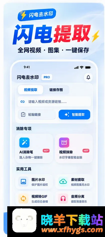 闪电去水印视频提取软件 闪电去水印视频提取软件
