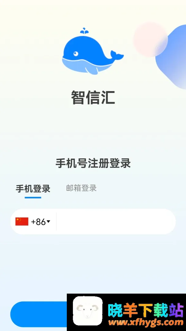 智信汇2026官方最新版本 智信汇2026官方最新版本