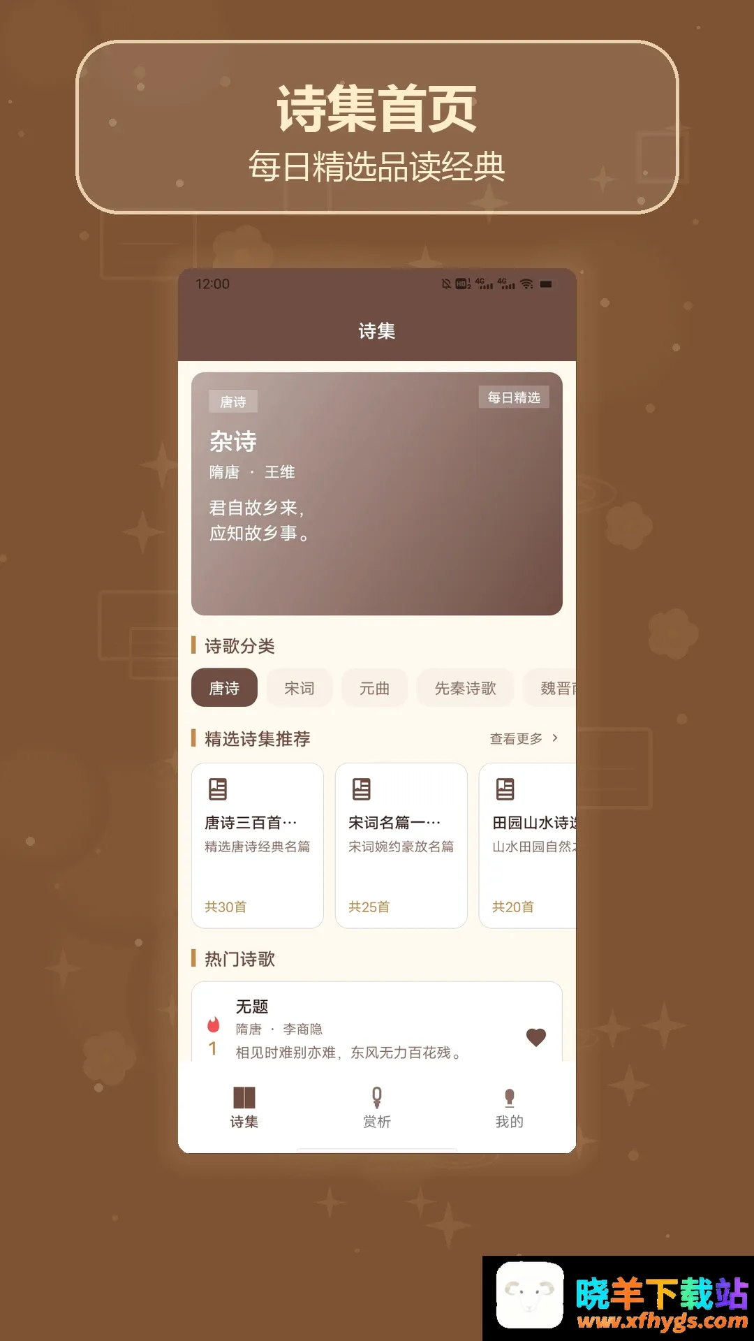 诗歌全集编软件2026官方正版 诗歌全集编软件2026官方正版