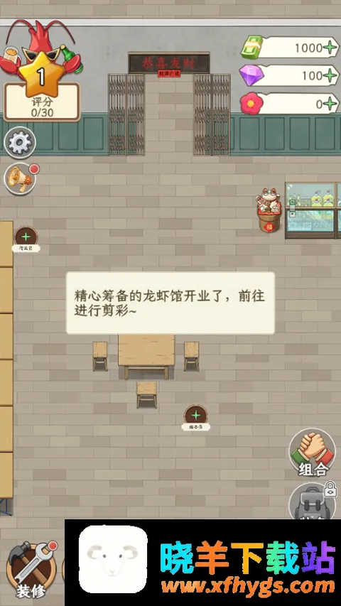 开个龙虾馆最新手机版 开个龙虾馆最新手机版