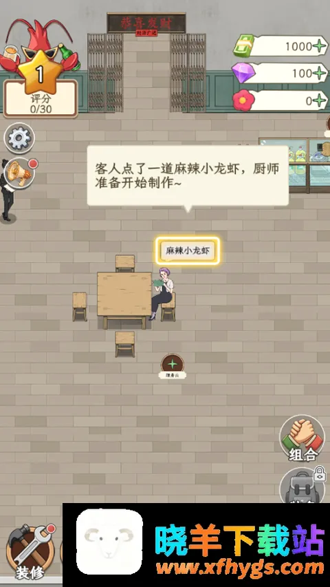 开个龙虾馆最新手机版 开个龙虾馆最新手机版