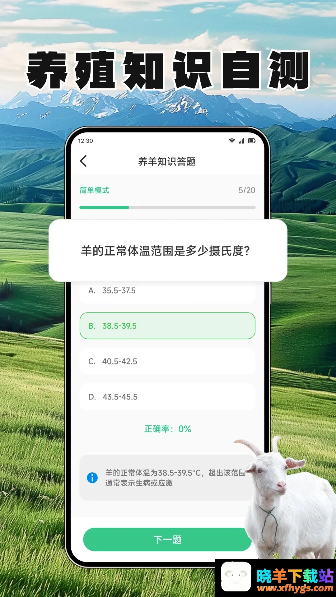 羊村日常助手 羊村日常助手