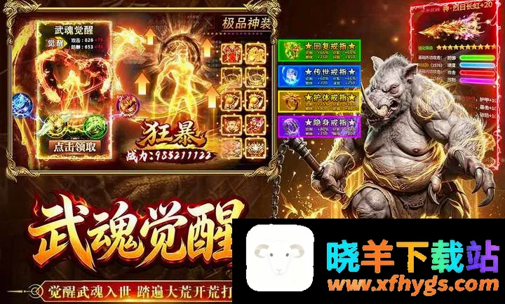 烈焰大荒最新手机版 烈焰大荒最新手机版