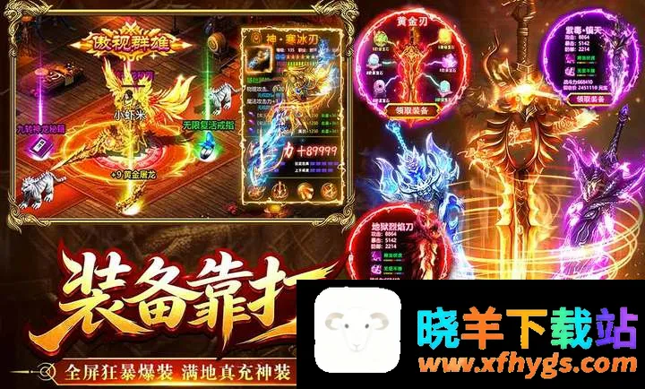 烈焰大荒最新手机版 烈焰大荒最新手机版