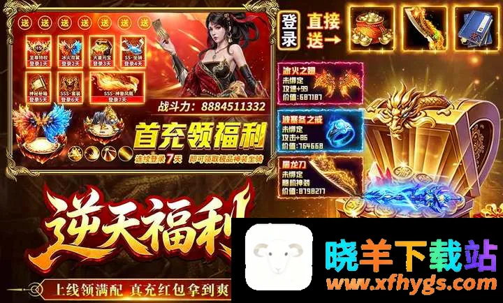 烈焰大荒最新手机版 烈焰大荒最新手机版