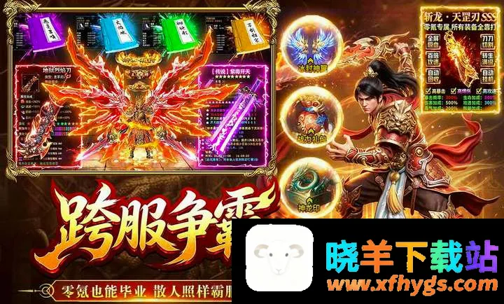 烈焰大荒最新手机版 烈焰大荒最新手机版