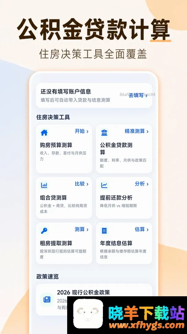 安居公积金计算2026官方最新版本 安居公积金计算2026官方最新版本