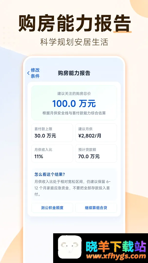 安居公积金计算2026官方最新版本 安居公积金计算2026官方最新版本