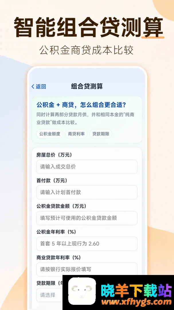 安居公积金计算2026官方最新版本 安居公积金计算2026官方最新版本