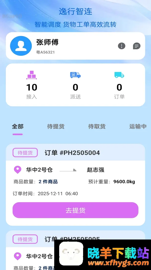 逸行智连2026官方最新版本 逸行智连2026官方最新版本